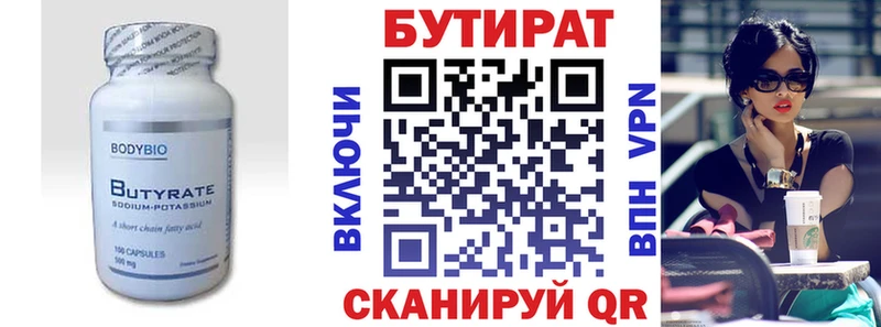 БУТИРАТ оксана  Купить где  Наро-Фоминск 